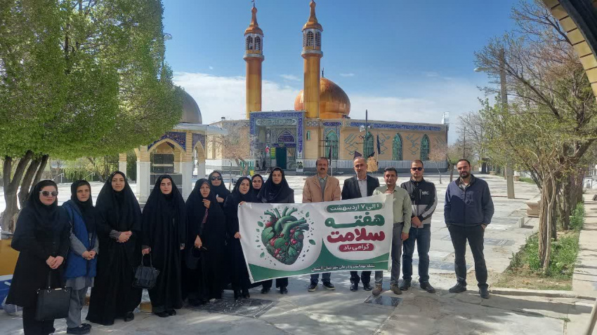 همایش پیاده‌روی ،غبارروبی گلزار شهدا ،ترویج جوانی جمعیت درمرکز بهداشت شهرستان آشتیان