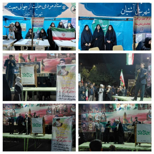 برگزاری همایش و غرفه  «جوانی جمعیت» در شهرستان آشتیان
