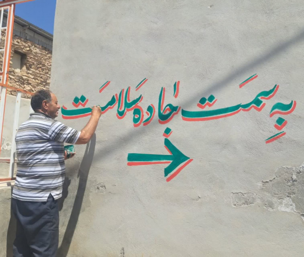 شعار نویسی بر روی دیوار خانه بهداشت سرهرود