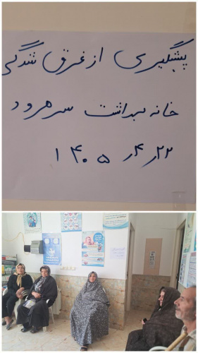 آموزش پیشگیری از غرق‌شدگی به سفیران سلامت در روستای سرهرود
