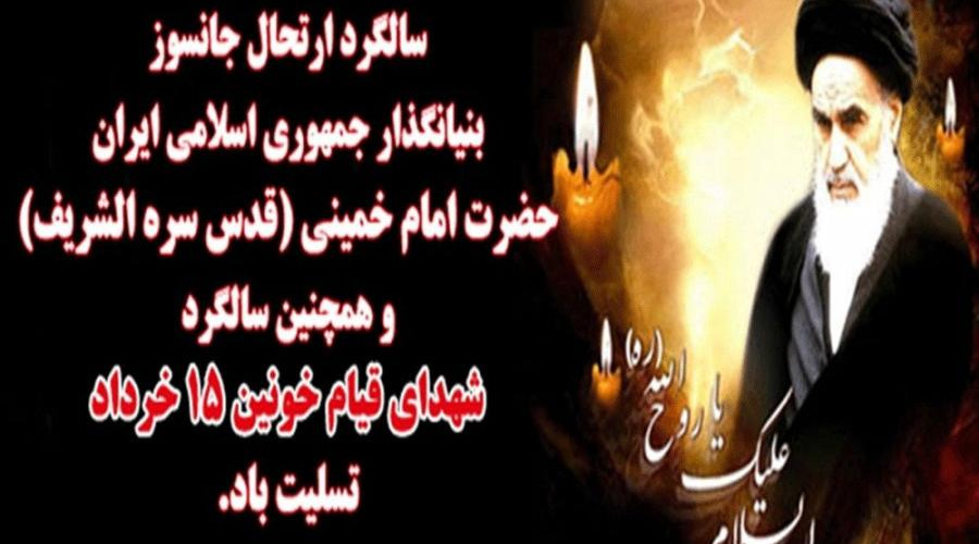 سالروز عروج ملکوتی حضرت امام خمینی (ره)