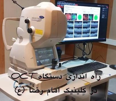 دستگاه OCT-Triton Plus