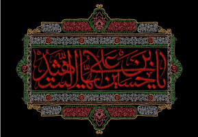 ایام سوگواری محرم تسلیت باد