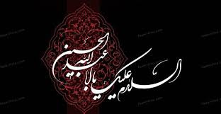 تسلیت ایام سوگواری سرور و سالار شهیدان