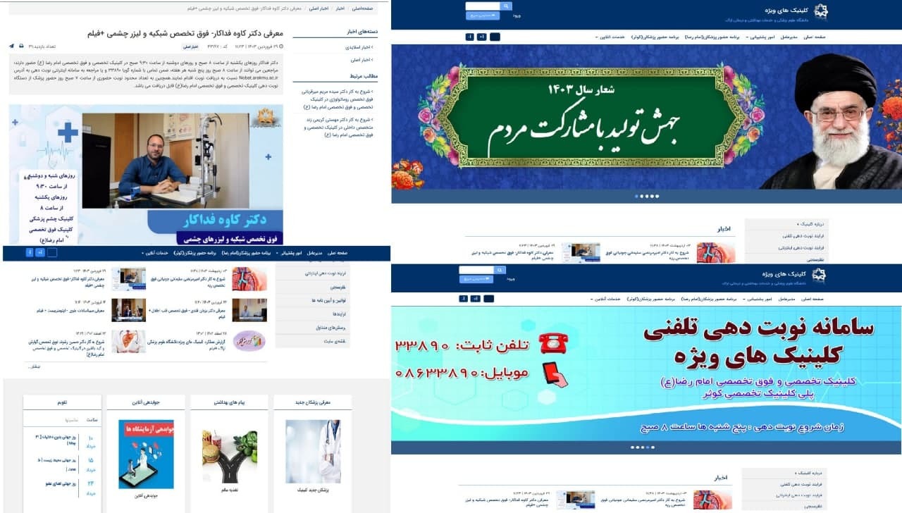 کسب رتبه عالی پورتال کلینیک های ویژه در ارزیابی پورتال های زیر مجموعه دانشگاه در نیمسال دوم ۱۴۰۲