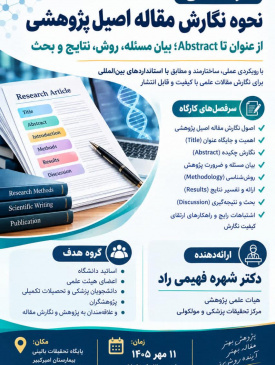 کارگاه علمی