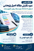 کارگاه علمی نحوه نگارش مقاله اصیل پژوهشی
