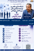 برگزاری دو کارگاه تخصصی «شبکه‌سازی علمی و توسعه همکاری‌های بین‌المللی پژوهشی» و «کاربرد هوش مصنوعی در پژوهش» در دانشگاه علوم پزشکی اراک