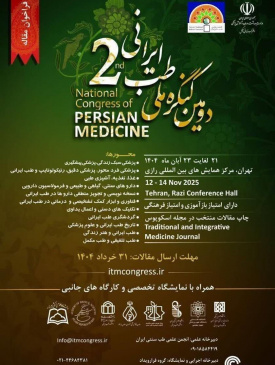 دومین کنگره ملی طب ایرانی به همت انجمن علمی طب سنتی ایران و حمایت دفتر طب ایرانی وزارت بهداشت