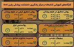 کارگاه‌های آموزشی سال ۱۴۰۴