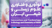 دهمین کنفرانس ملی نوآوری و فناوری علوم زیستی و شیمی ایران