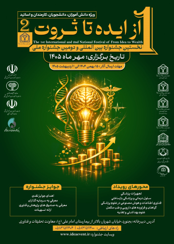 فراخوان نخستین جشنواره بین‌المللی «از ایده تا ثروت» در بجنورد منتشر شد / مهلت ارسال آثار تا ۱۵ شهریور
