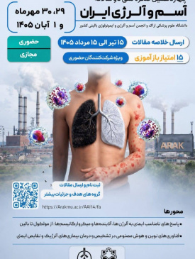 چهاردهمین کنگره ملی دو سالانه آسم و آلرژی ایران با همکاری دانشگاه علوم پزشکی اراک