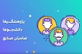 شبکه آزمایشگاهی کشور