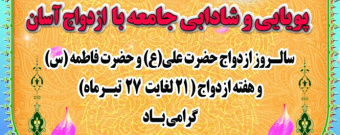 هفته ازدواج