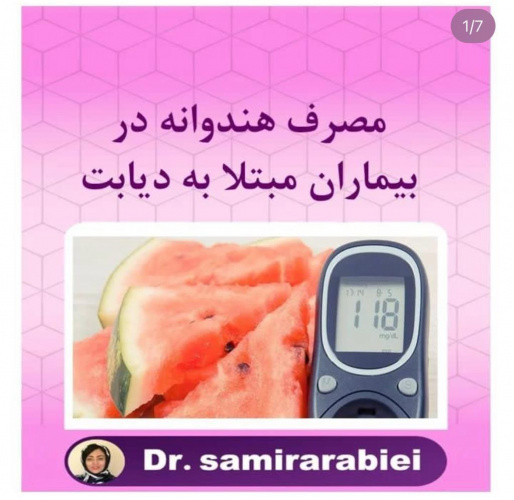 هنداونه و دیابت