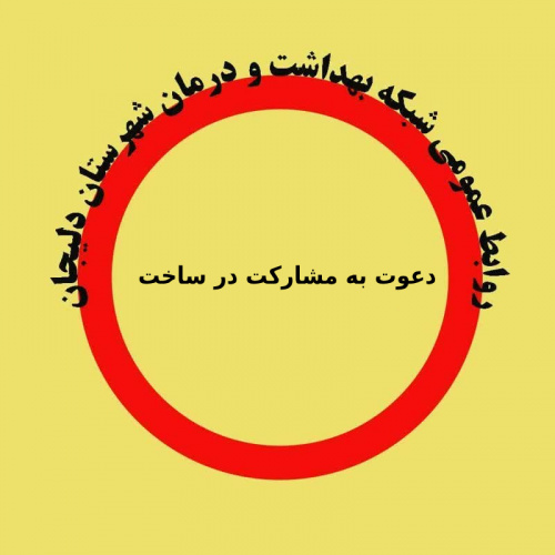 نوسازی مرکز خدمات جامع سلامت شهری- روستایی شماره یک