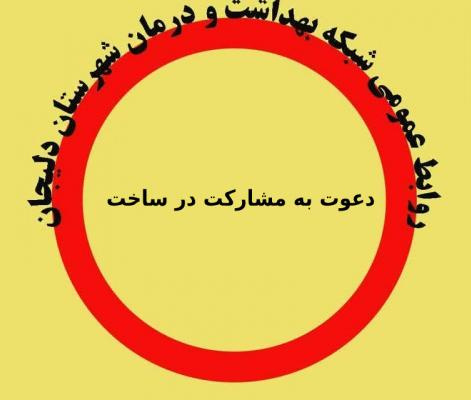 احداث محل زیست ماما مرکز سلامت جاسب