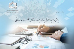 مدیریت توسعه سازمان و تحول اداری دانشگاه علوم پزشکی اراک