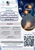 فراخوان وبینار تخصصی با محوریت پانل مدیریت بحران مخاطره جنگ در دانشگاه‌ها و سازمان‌های بهداشتی درمانی؛ پرسش و پاسخ