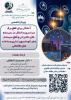 فراخوان وبینار تخصصی با محوریت «آمادگی برای قطعی برق سراسری و اختلال در سیستم‌های مخابراتی و قطع سیستم‌های اتوماسیون اداری و سامانه‌های اطلاعاتی»