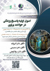 فراخوان وبینار تخصصی با محوریت «اصول اولیه پاسخ پزشکی در حوادث پرتوی»