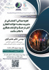 فراخوان وبینار تخصصی با محوریت «تجربه آتشنشانی در مدیریت صحنه حوادث انفجار و آتش در جنگ و الزامات همکاری با نظام سلامت»