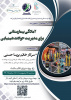 فراخوان وبینار تخصصی با محوریت «آمادکی بیمارستانی برای مدیریت حوادث شیمیایی»