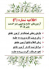 *اطلاعیه شماره (۲) | آزمون جامع توجیهی بدو خدمت مهر ۱۴۰۵*