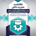 نظام نامه مدیریت دانش وزارت بهداشت ، درمان و آموزش پزشکی (جدید)