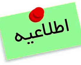 فرایند اجرای طرح طبقه بندی مشاغل کارگری پرسنل دانشگاه علوم پزشکی اراک