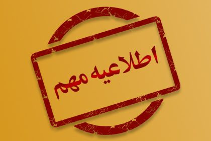 آگهی فراخوان نیروی شرکتی