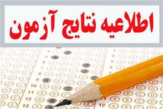 اعلام نتایج آزمون شرکتی گروه فوریت‌های پزشکی مورخ ۲۱ / ۱۰ / ۹۷