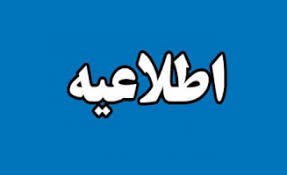 استفاده از سهمیه کرونا  در آزمون استخدام پیمانی