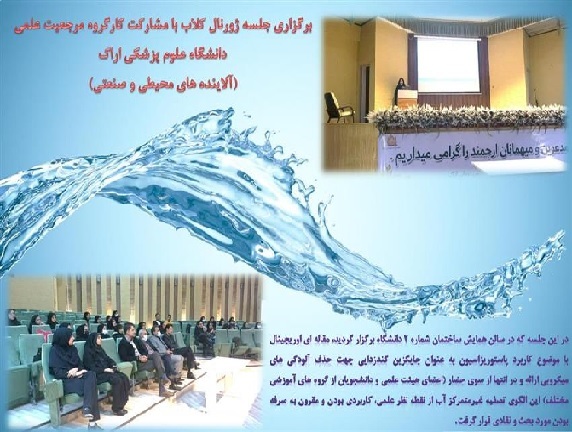 برگزاری ژورنال کلاب