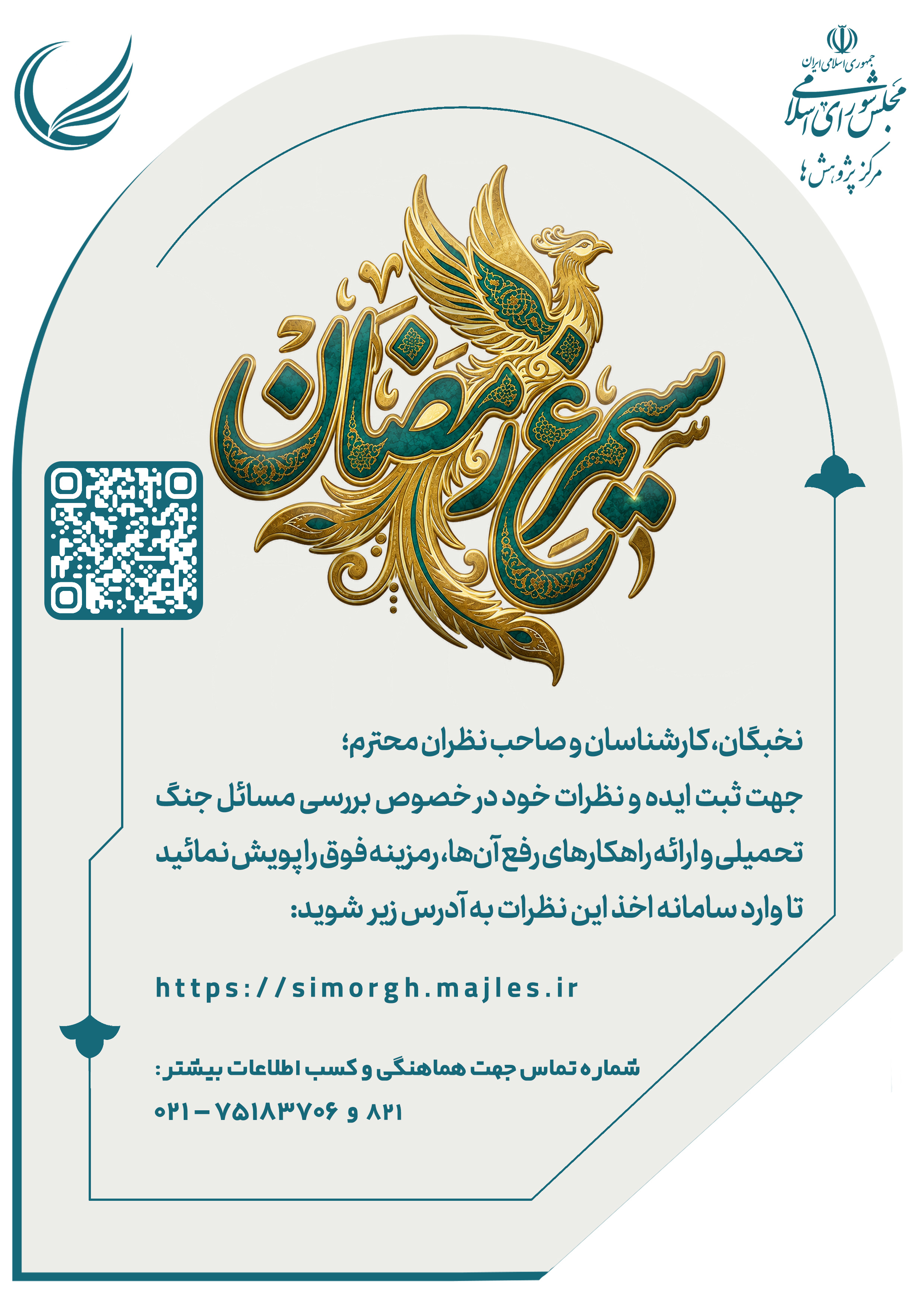 پویش خردورزی ملی برای ایران برخاسته