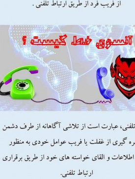 تخلیه تلفنی