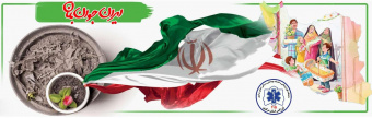 ایران جوان بمان