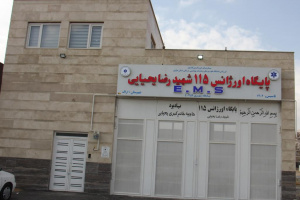 افتتاح پایگاه خیرساز اورژانس ۱۱۵ شهید رضا یحیایی اراک با حضور مسئولان ارشد استان مرکزی