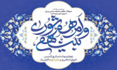 تبریک رئیس اورژانس پیش بیمارستانی استان مرکزی به مناسبت روز شوراها