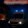 انفجار مهیب نیمهشب در اراک، ۷ مصدوم را راهی بیمارستان کرد