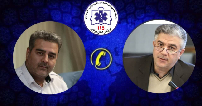 تماس تلفنی معاون درمان وزارت بهداشت با رئیس اورژانس ۱۱۵ استان مرکزی