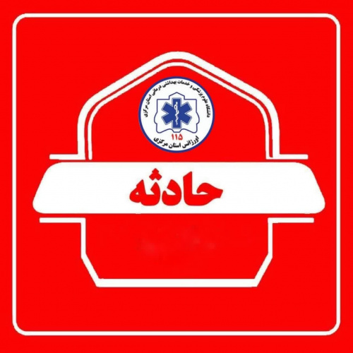 تصادف مرگبار در محور فراهان: یک کشته و یک مصدوم