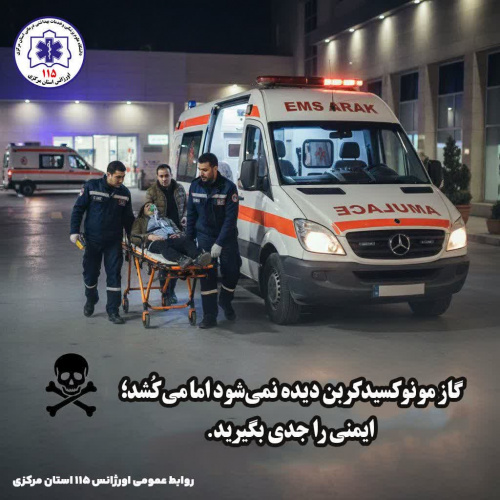 مسمومیت با گاز CO در شهرستان تفرش