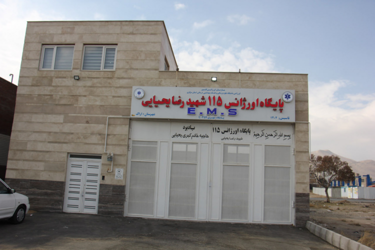افتتاح پایگاه خیرساز اورژانس ۱۱۵ شهید رضا یحیایی اراک با حضور مسئولان ارشد استان مرکزی