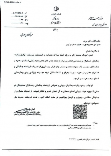 تقدیر مدیرکل مدیریت بحران استان سمنان از اقدامات اورژانس ۱۱۵ استان مرکزی در حوزه مدیریت بحران