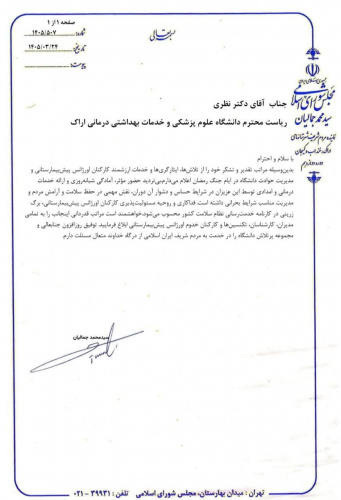 تقدیر رئیس مجمع نمایندگان استان مرکزی و عضو کمیسیون بهداشت و درمان مجلس از اورژانس ۱۱۵ استان مرکزی