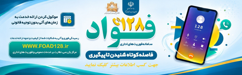 سامانه فواد