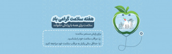 سلامت برای همه با پزشکی خانواده