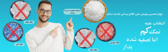 چهاردهمین  پویش ملی اطلاع رسانی  تغذیه سالم